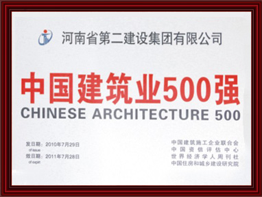 中国建筑业500强